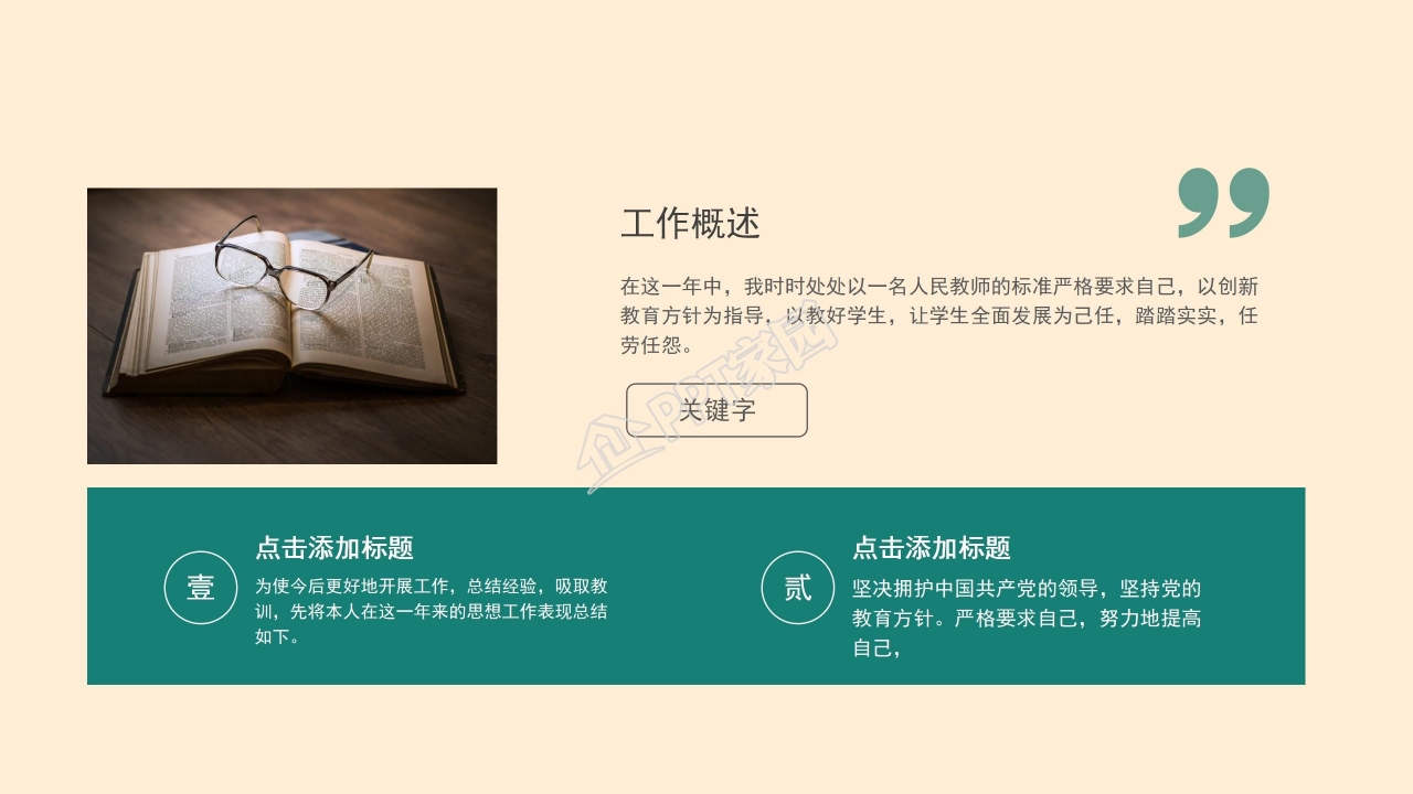 季度公司工作总结ppt模板