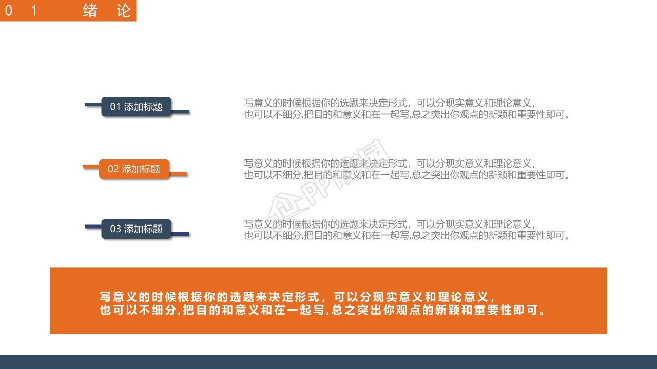 本科毕业硕士论文答辩ppt模板