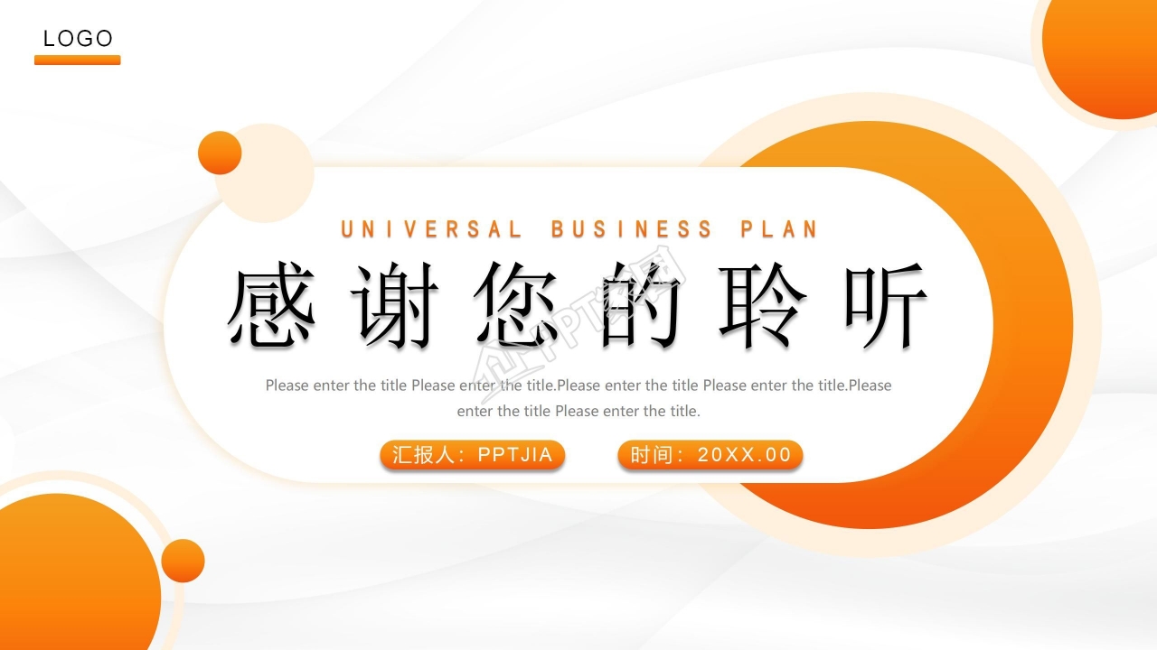 高端企业金融商业计划书ppt模板