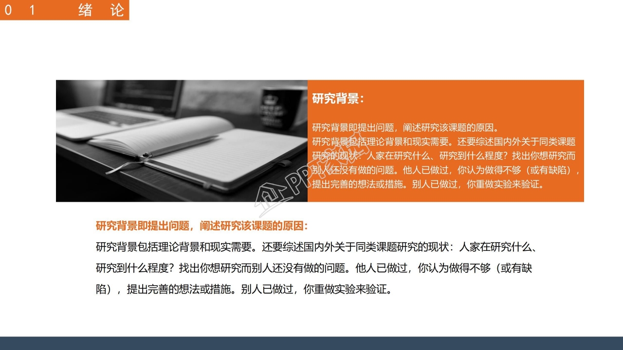 本科毕业硕士论文答辩ppt模板