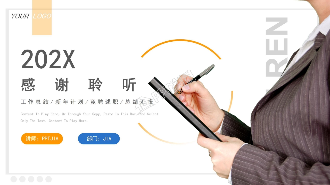 新员工入职培训通用工作总结竞聘述职pp模板