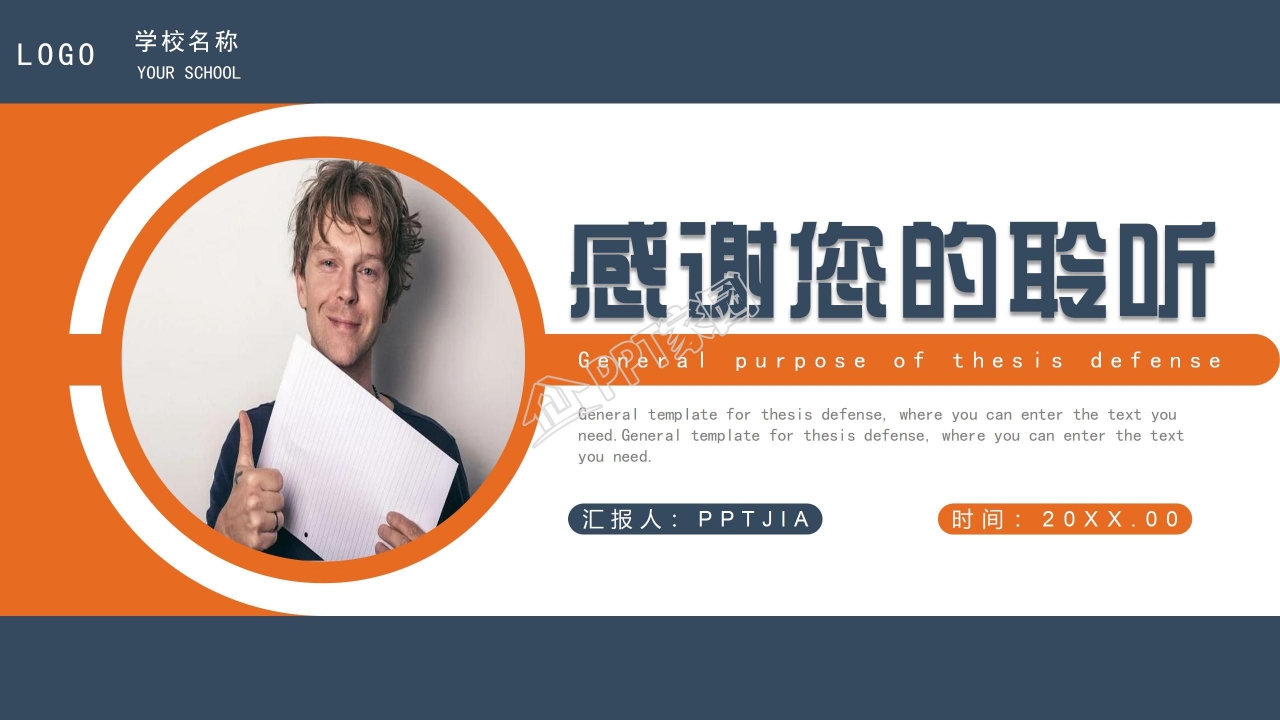 本科毕业硕士论文答辩ppt模板