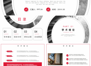 研究生硕士答辩ppt模板下载推荐