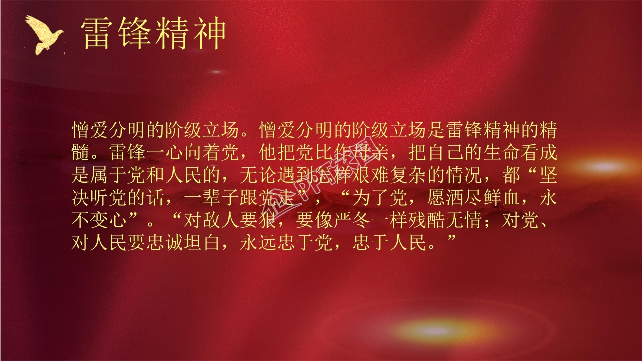 学习雷锋教育活动ppt模板