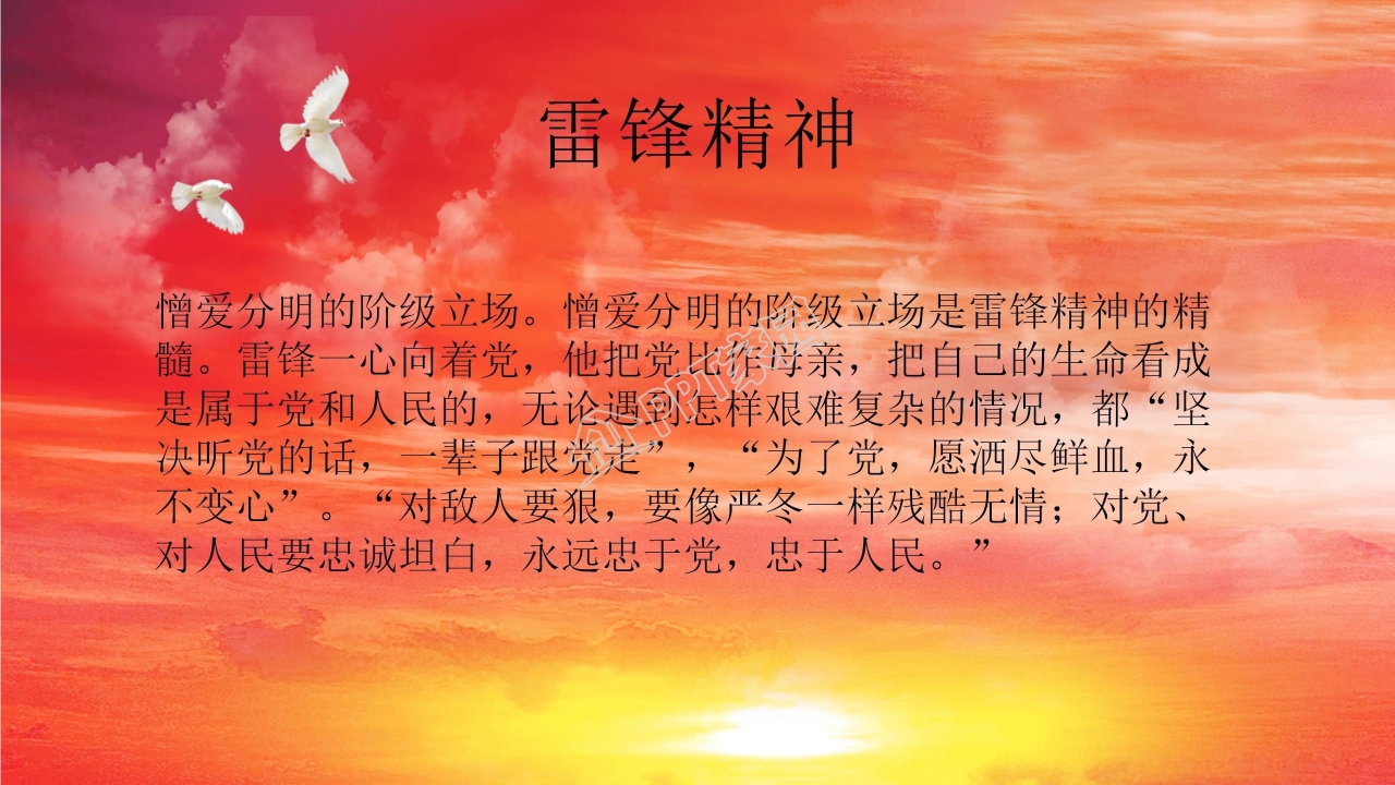 传承雷锋精神学雷锋树新风ppt模板