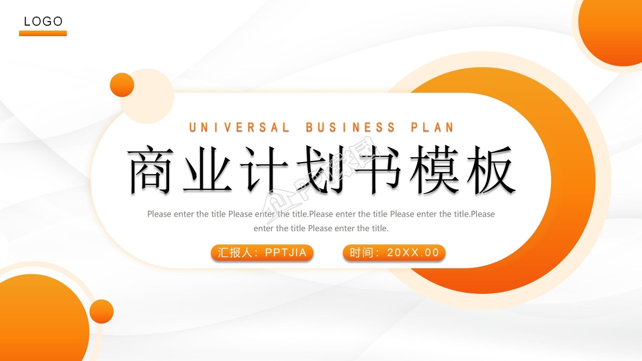 高端企业金融商业计划书ppt模板