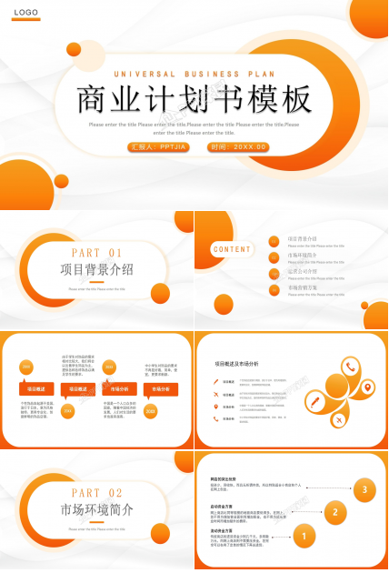 高端企业金融商业计划书ppt模板