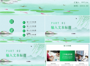 清新的中国风儒雅ppt模板 下载推荐