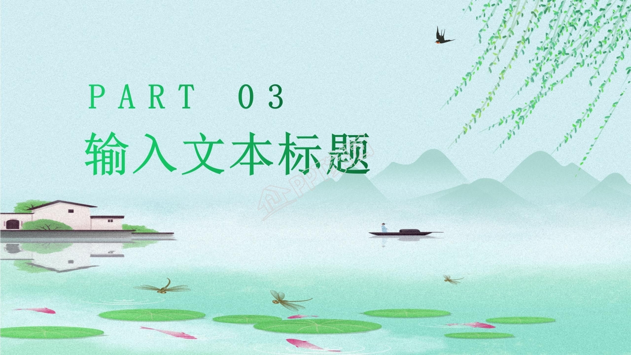 清新的中国风儒雅ppt模板 