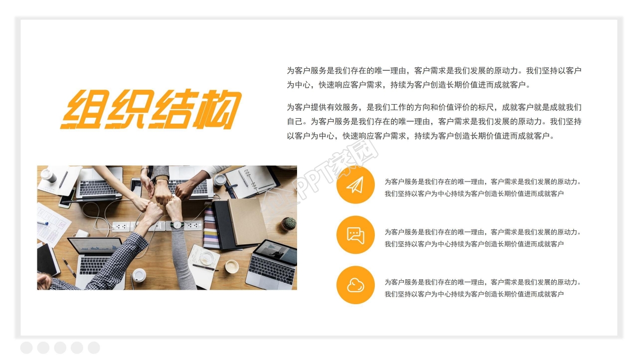 新员工入职培训通用工作总结竞聘述职pp模板