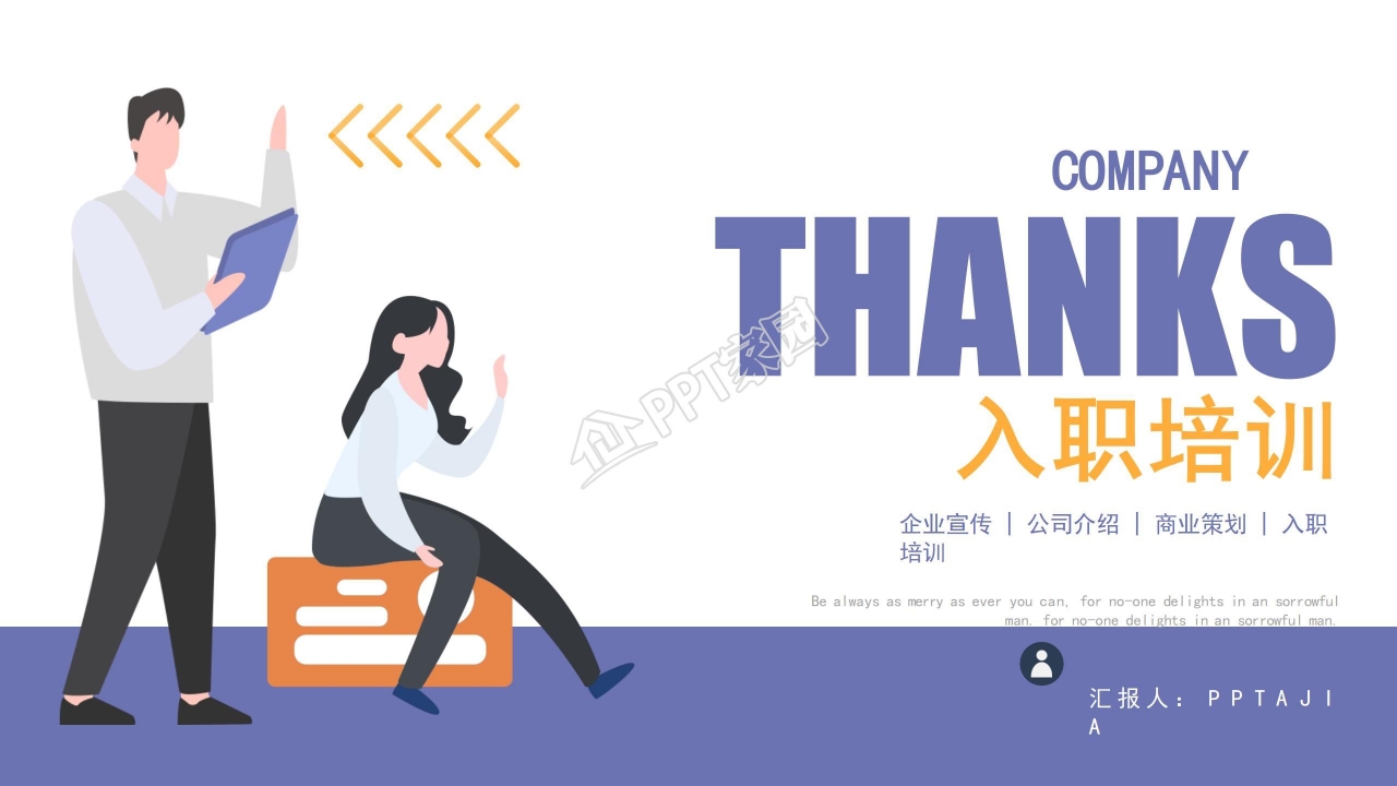 扁平简约风入职培训公司介绍企业宣传ppt模板