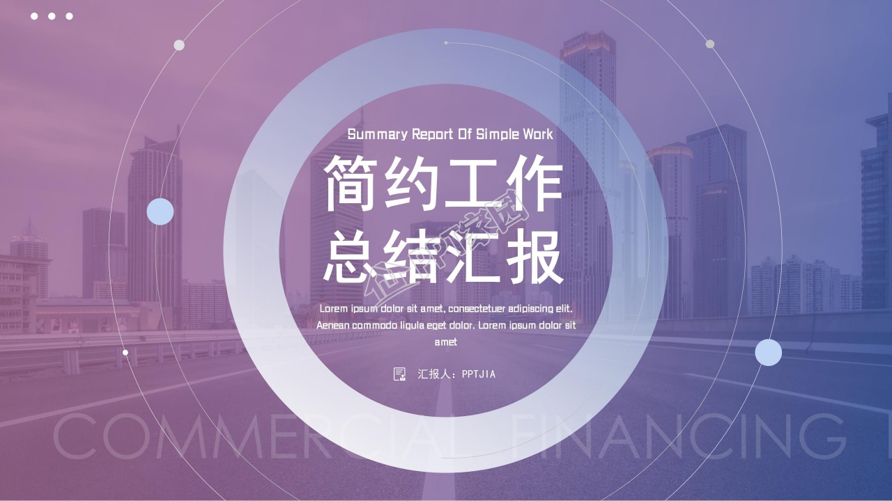 个人工作总结ppt模板