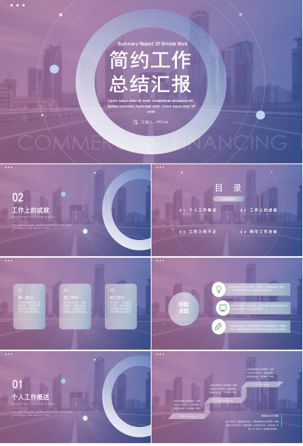 个人工作总结ppt模板
