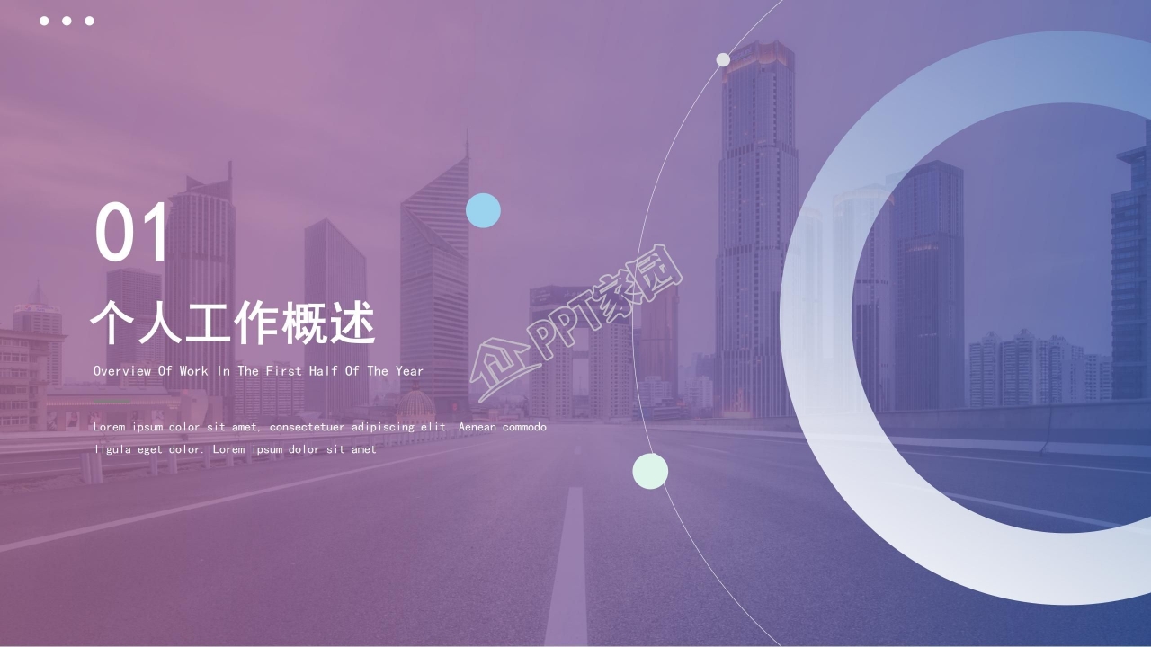 个人工作总结ppt模板