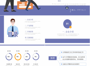 扁平简约风入职培训ppt模板下载推荐