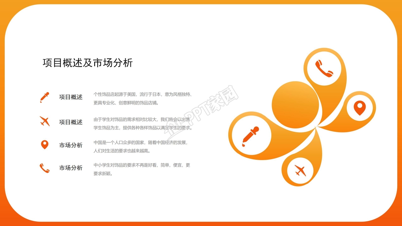 高端企业金融商业计划书ppt模板