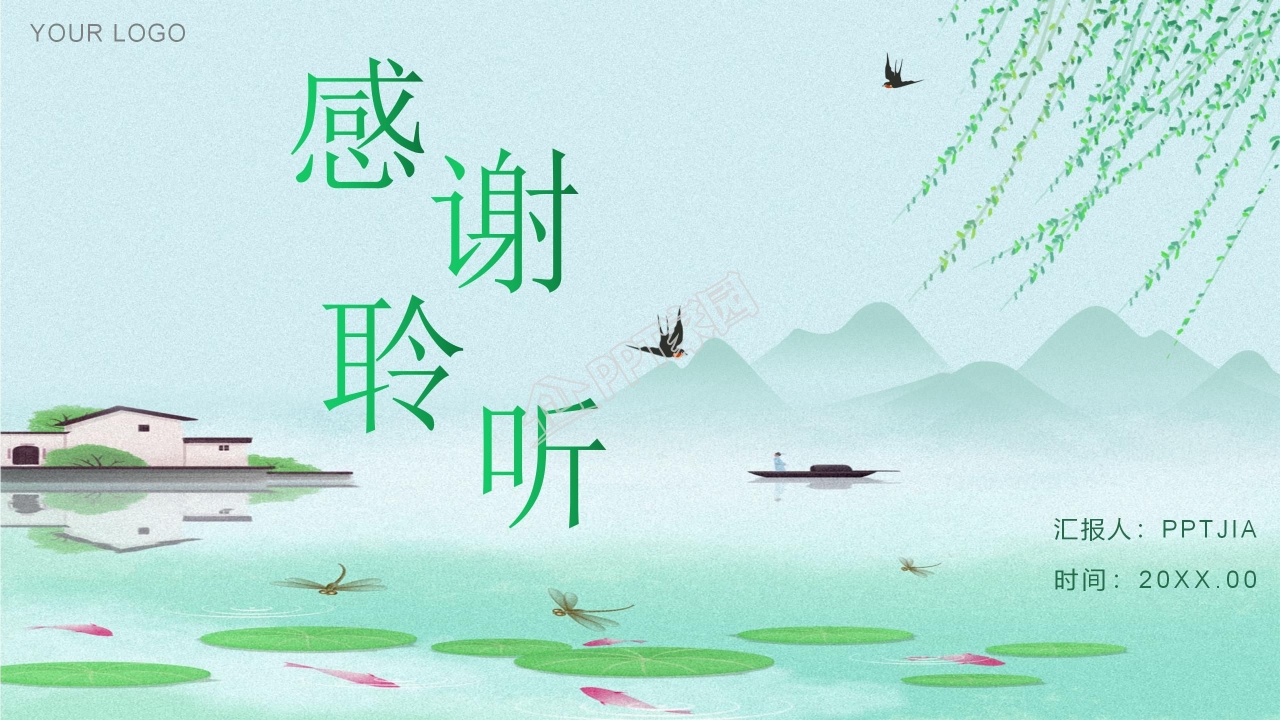 清新的中国风儒雅ppt模板 