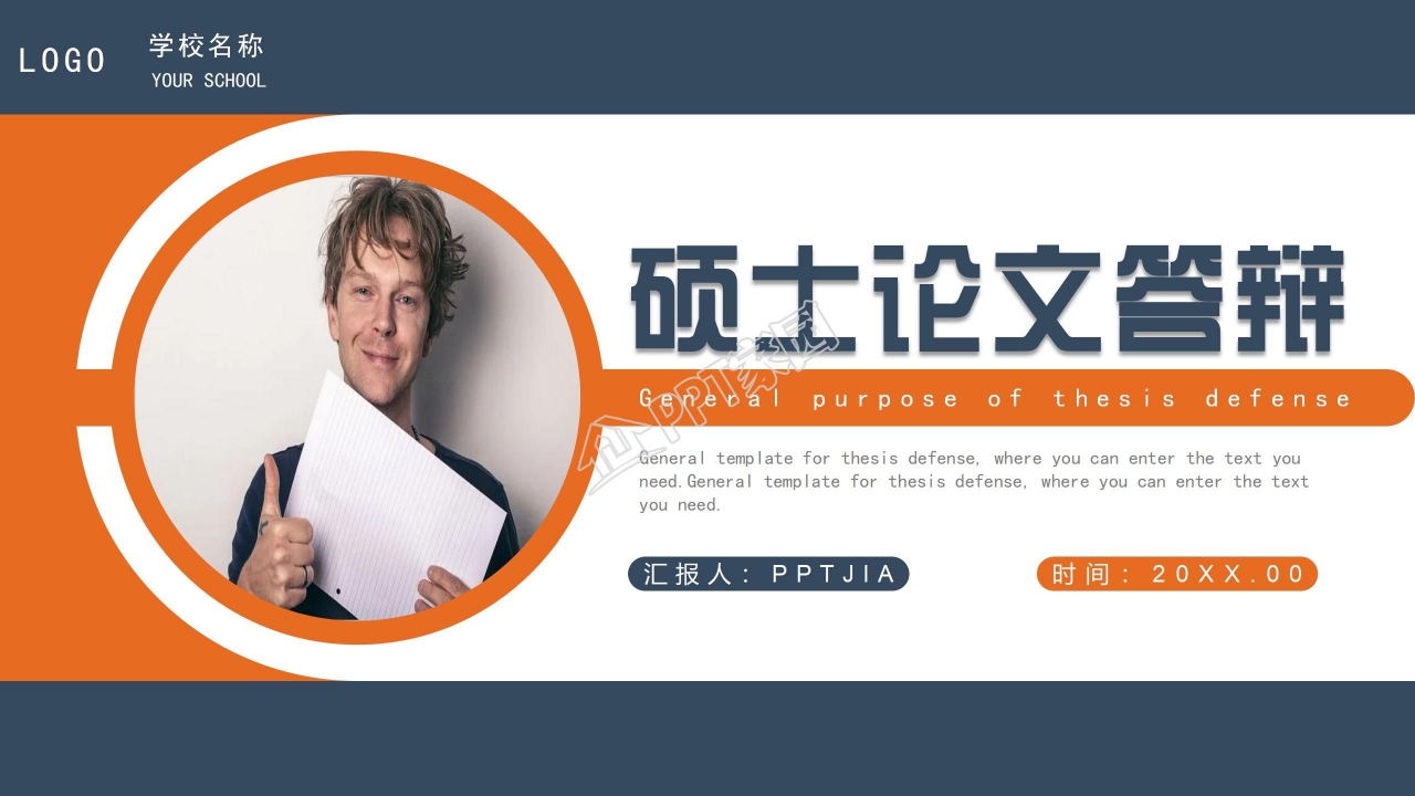 本科毕业硕士论文答辩ppt模板