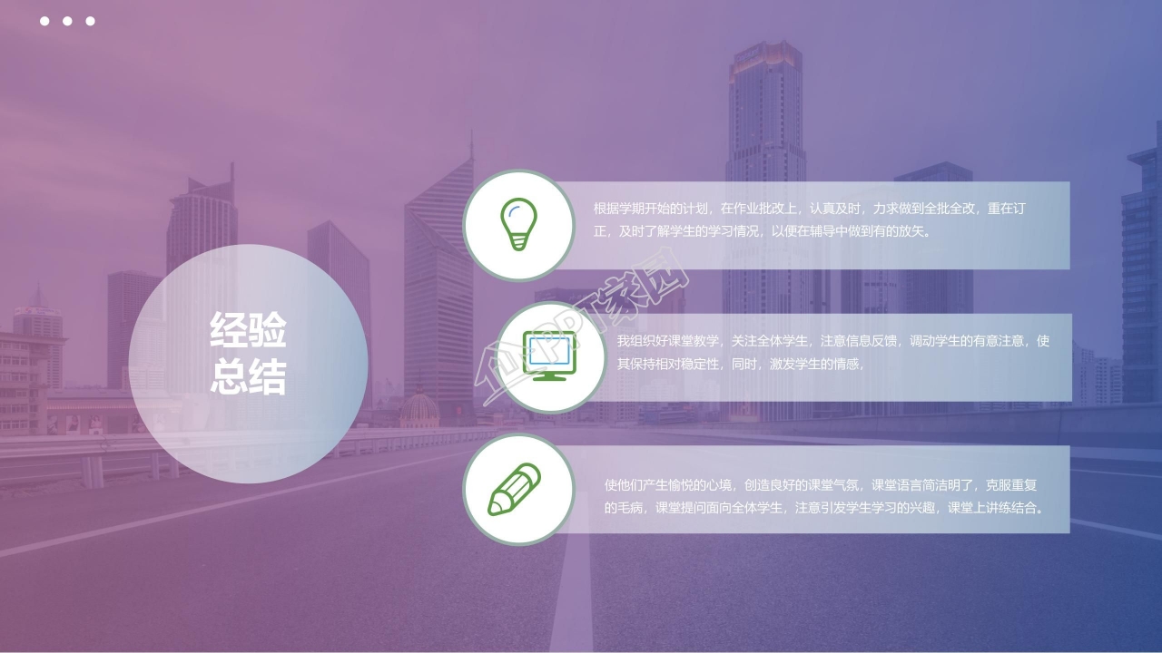 个人工作总结ppt模板