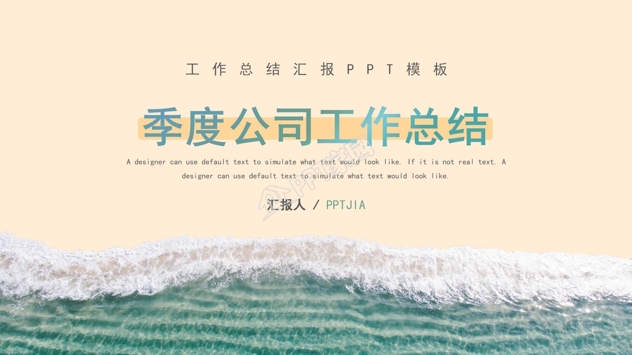 季度公司工作总结ppt模板