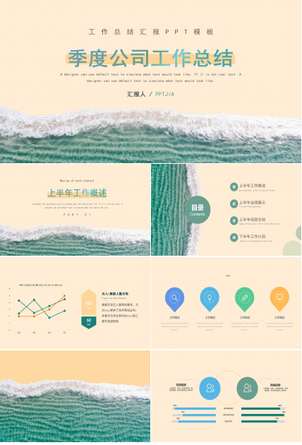 季度公司工作总结ppt模板