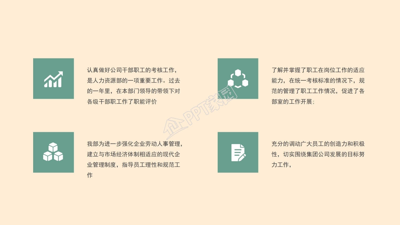 季度公司工作总结ppt模板