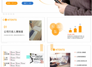 新员工入职培训通用ppt模板下载推荐