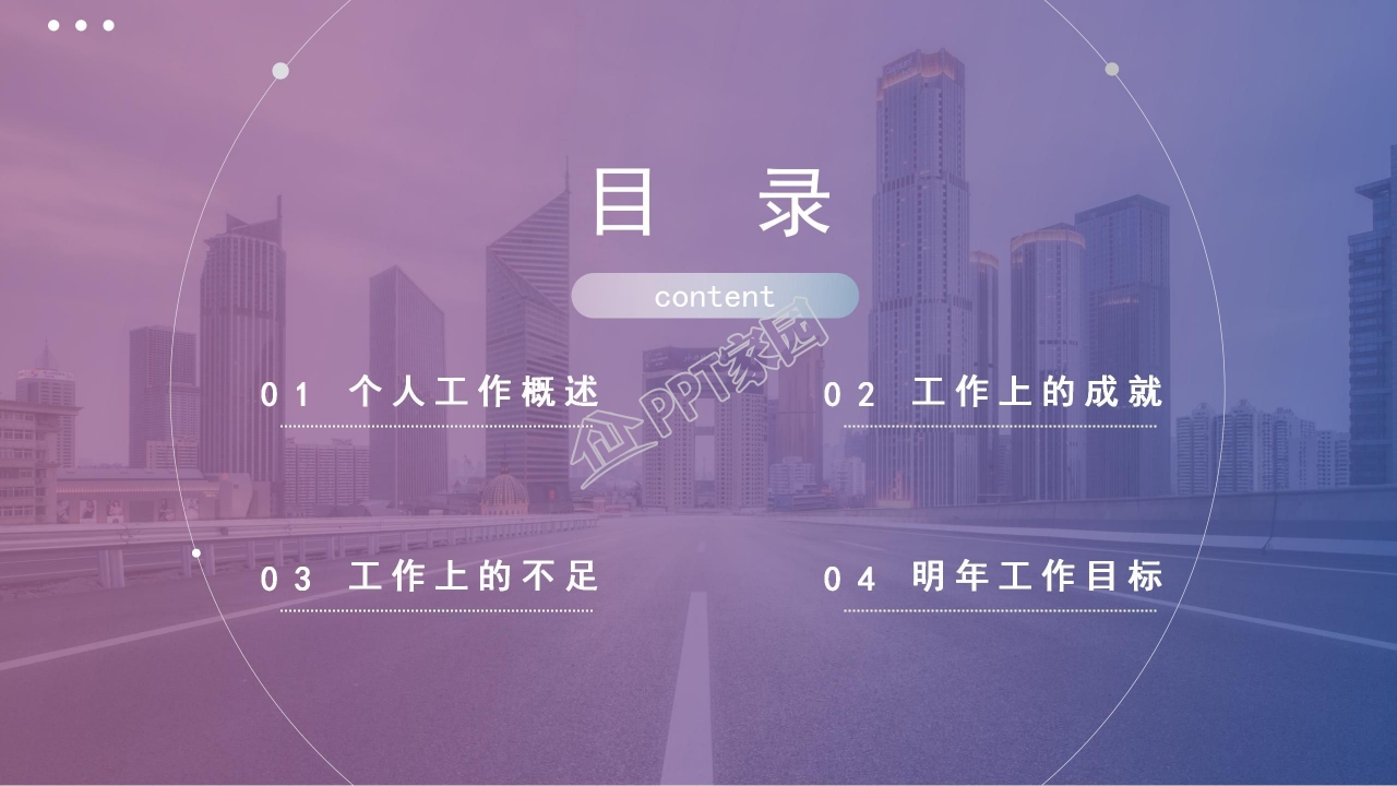 个人工作总结ppt模板