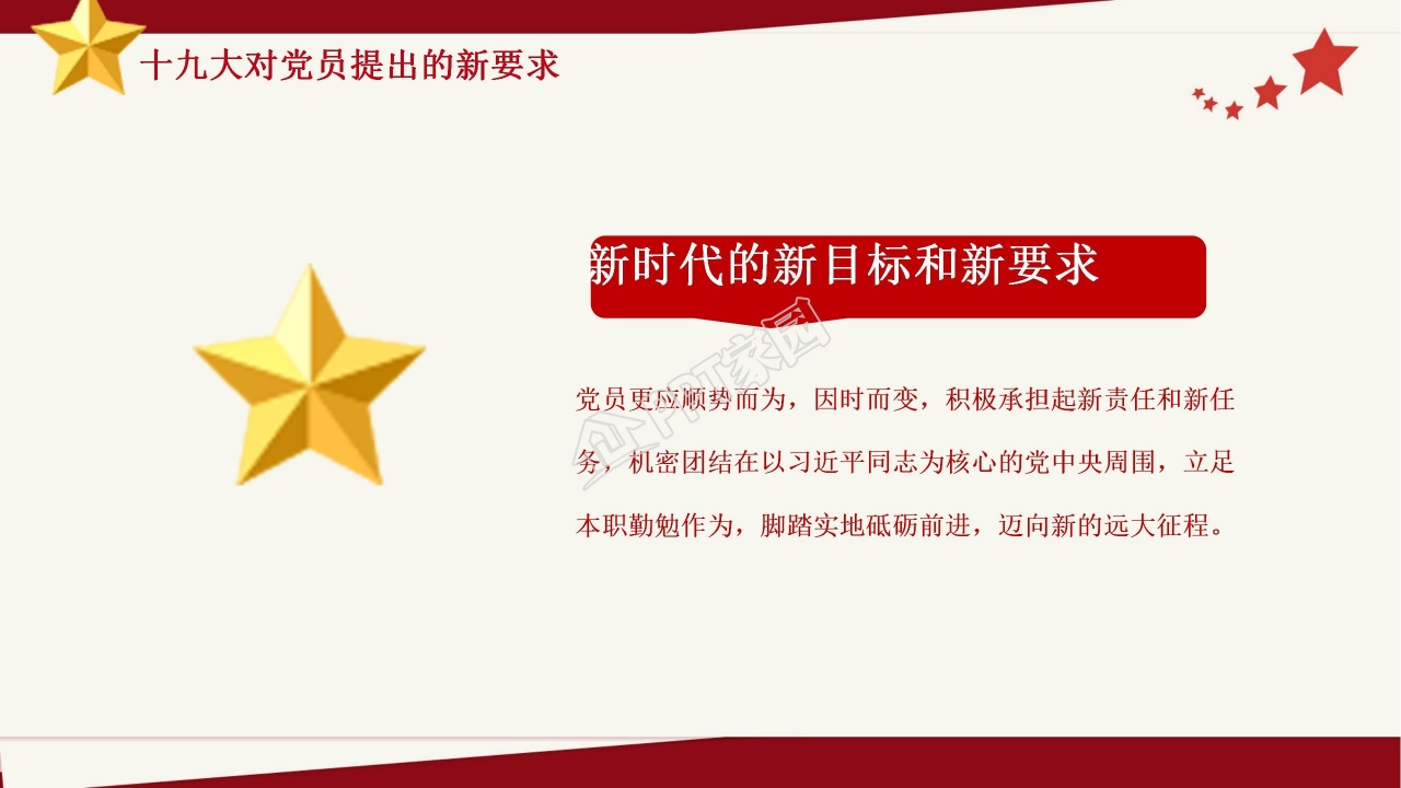 隆重大气天安门红旗背景党员入党流程培训PPT模板
