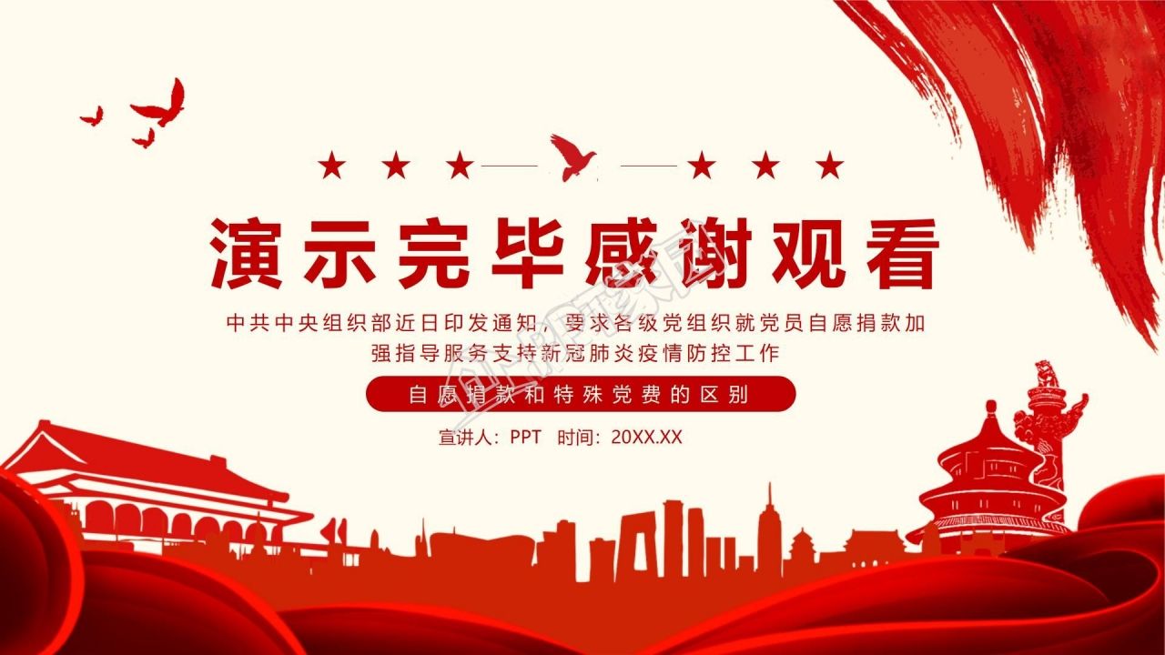 红色特殊党费学习ppt模板