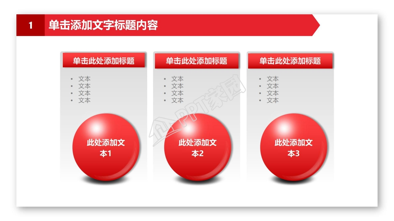 红色的党员生活会ppt模板