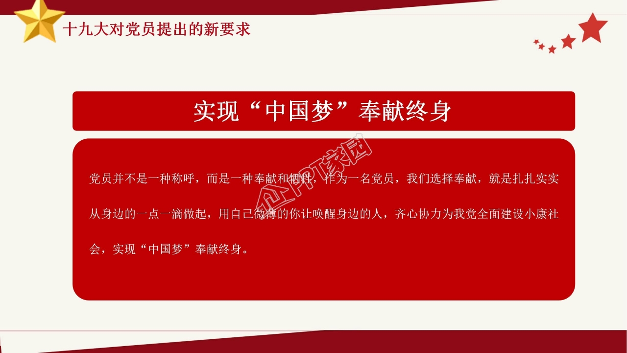 隆重大气天安门红旗背景党员入党流程培训PPT模板