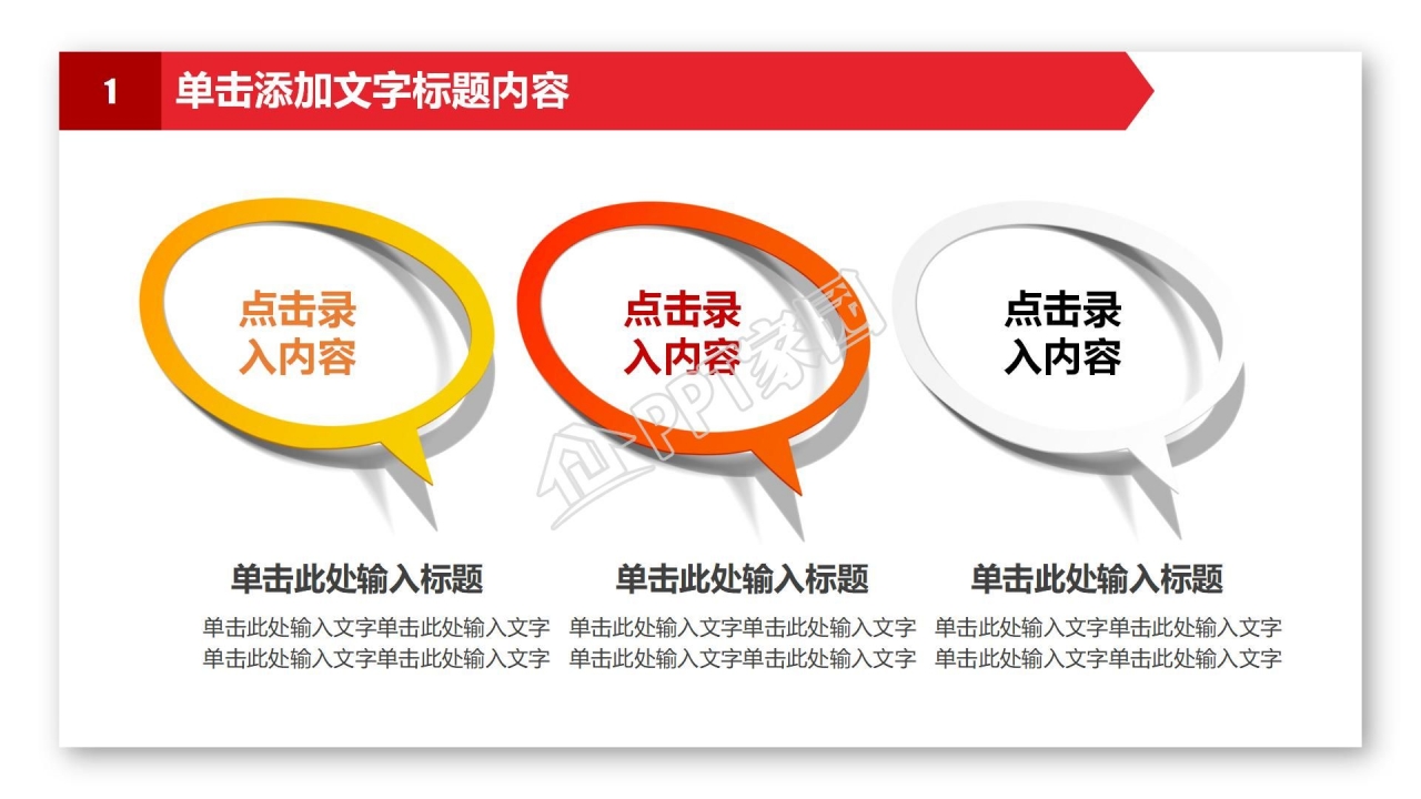 红色的党员生活会ppt模板