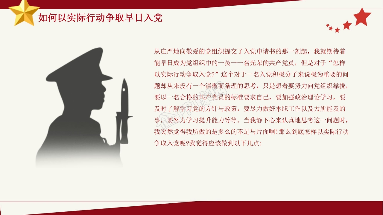 隆重大气天安门红旗背景党员入党流程培训PPT模板