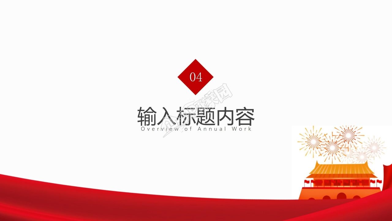 简约党政风工作总结汇报通用ppt模板