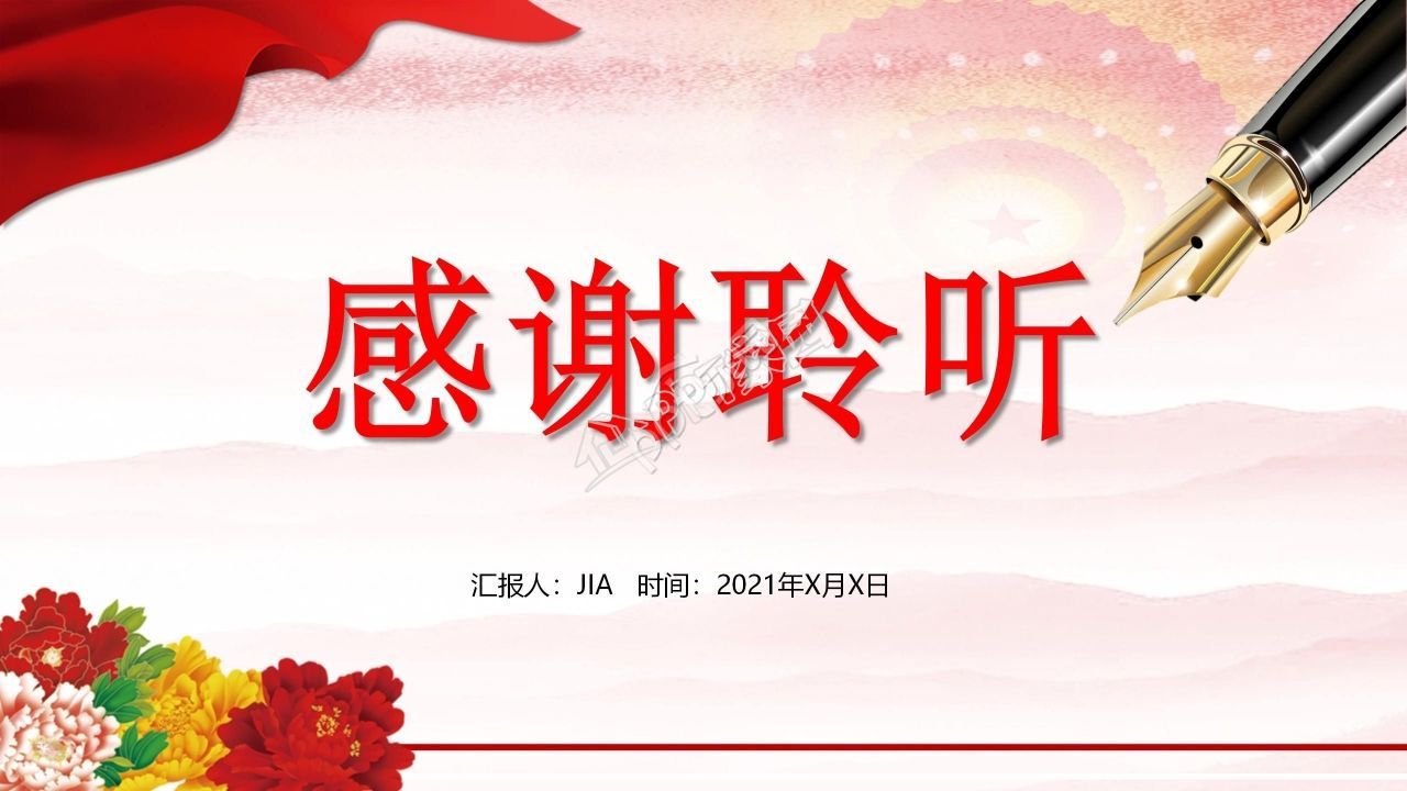 青少年学好党史这门必修课学习党史ppt模板