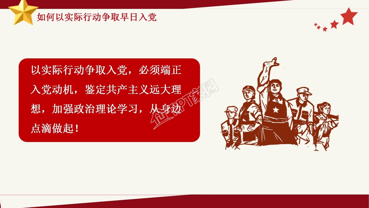 隆重大气天安门红旗背景党员入党流程培训PPT模板