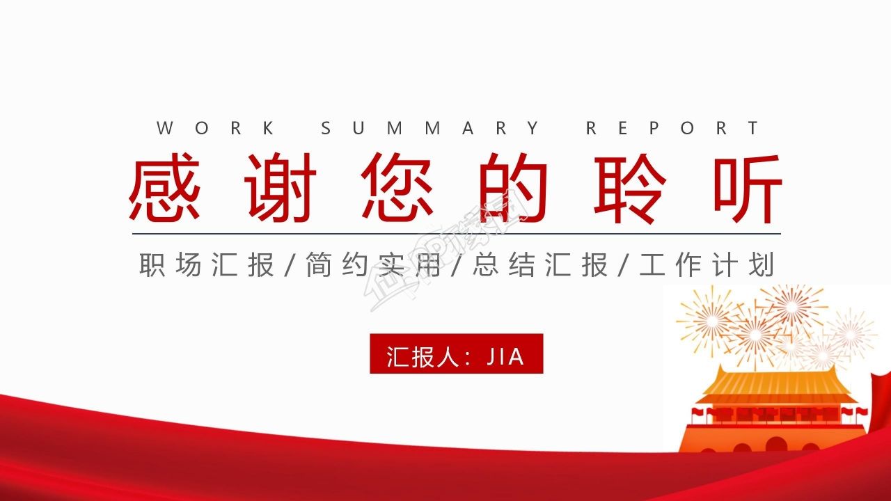 简约党政风工作总结汇报通用ppt模板