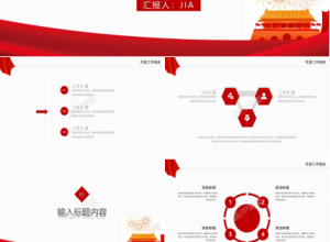 简约党政风工作总结汇报通用ppt模板下载推荐