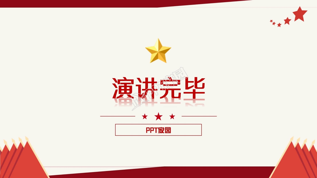 隆重大气天安门红旗背景党员入党流程培训PPT模板