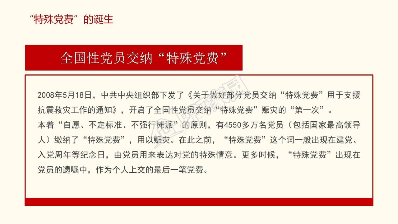 红色特殊党费学习ppt模板