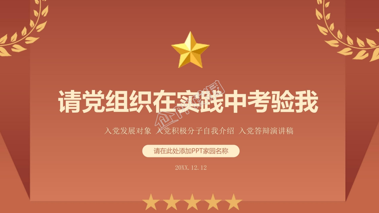 宏伟大气云层背景党员入党答辩PPT模板