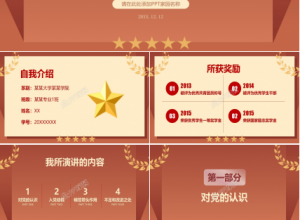 入党积极分子答辩ppt模板下载推荐