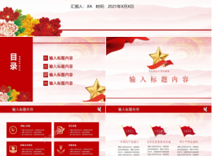 青少年学好党史这门必修课学习党史ppt模板下载推荐