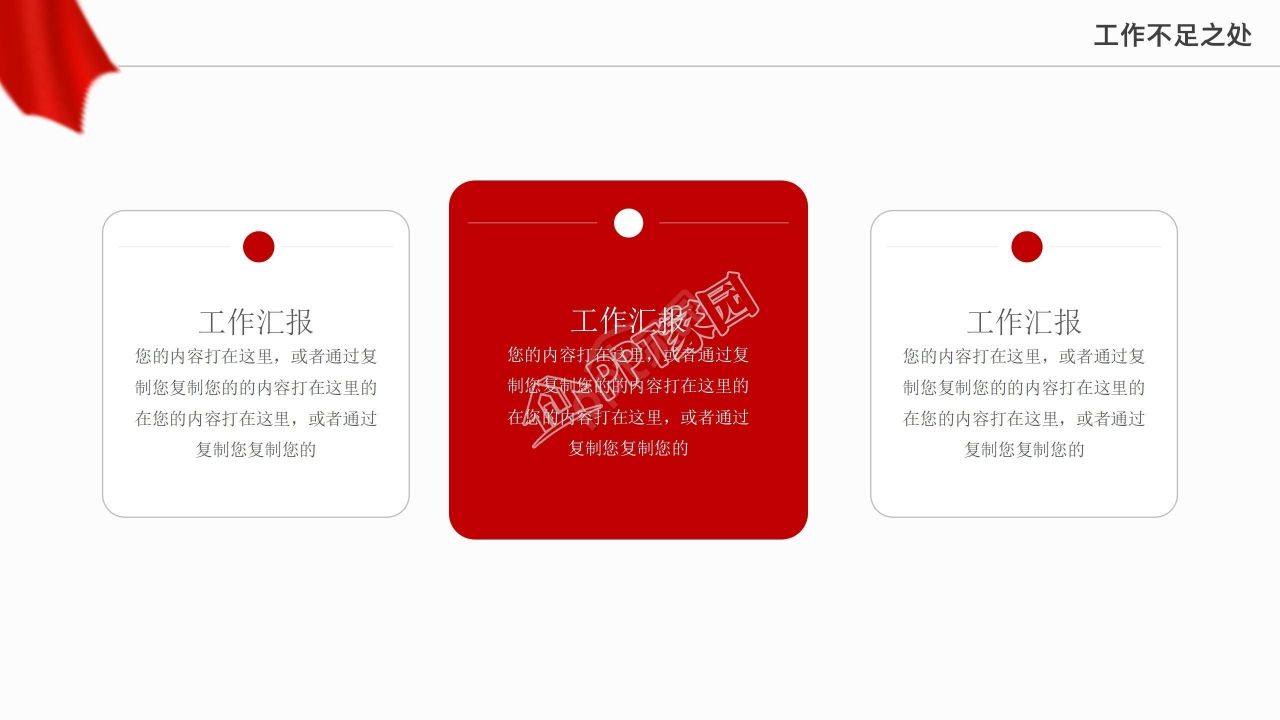 简约党政风工作总结汇报通用ppt模板