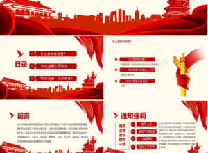 红色特殊党费学习ppt模板下载推荐