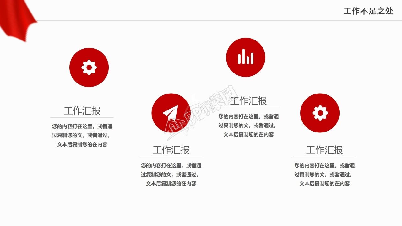 简约党政风工作总结汇报通用ppt模板