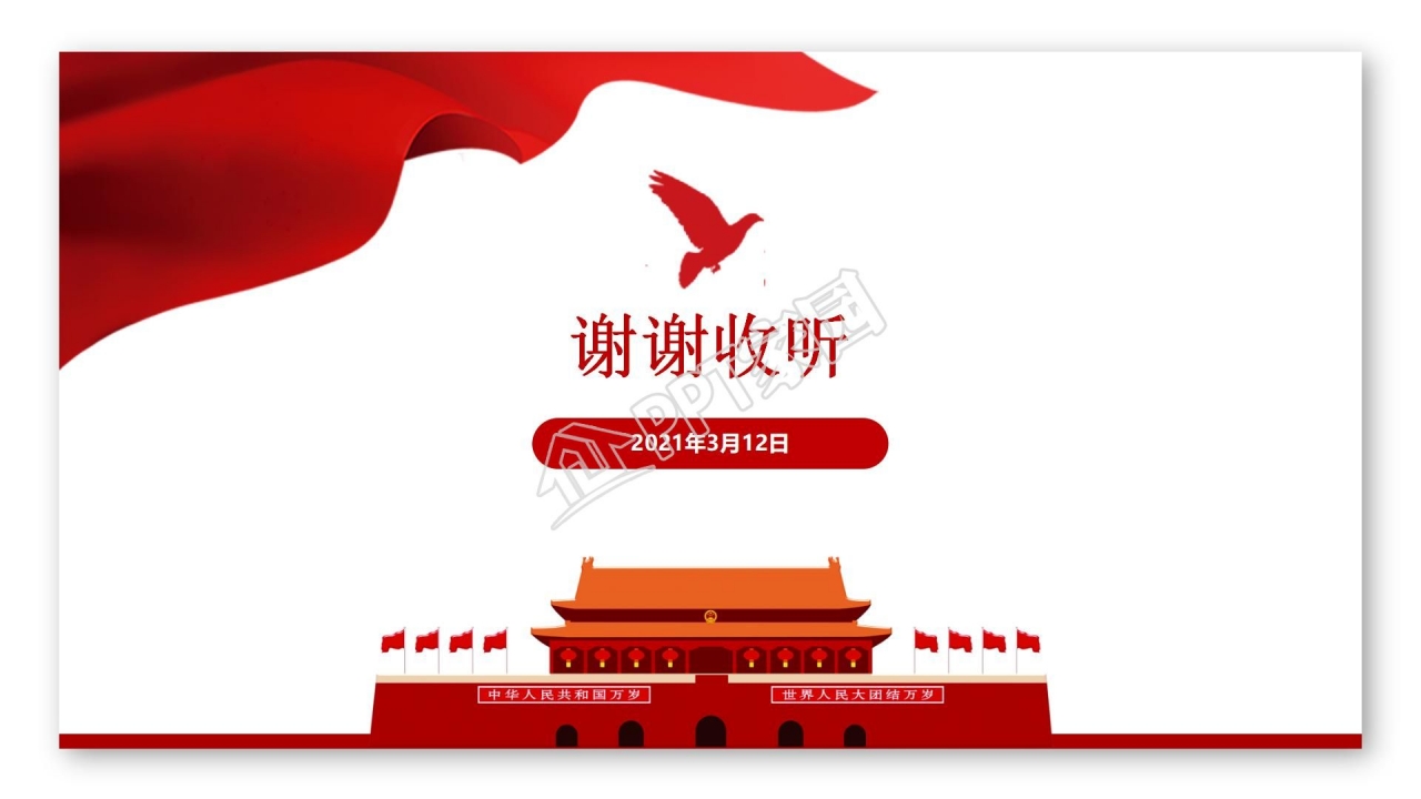 红色的党员生活会ppt模板