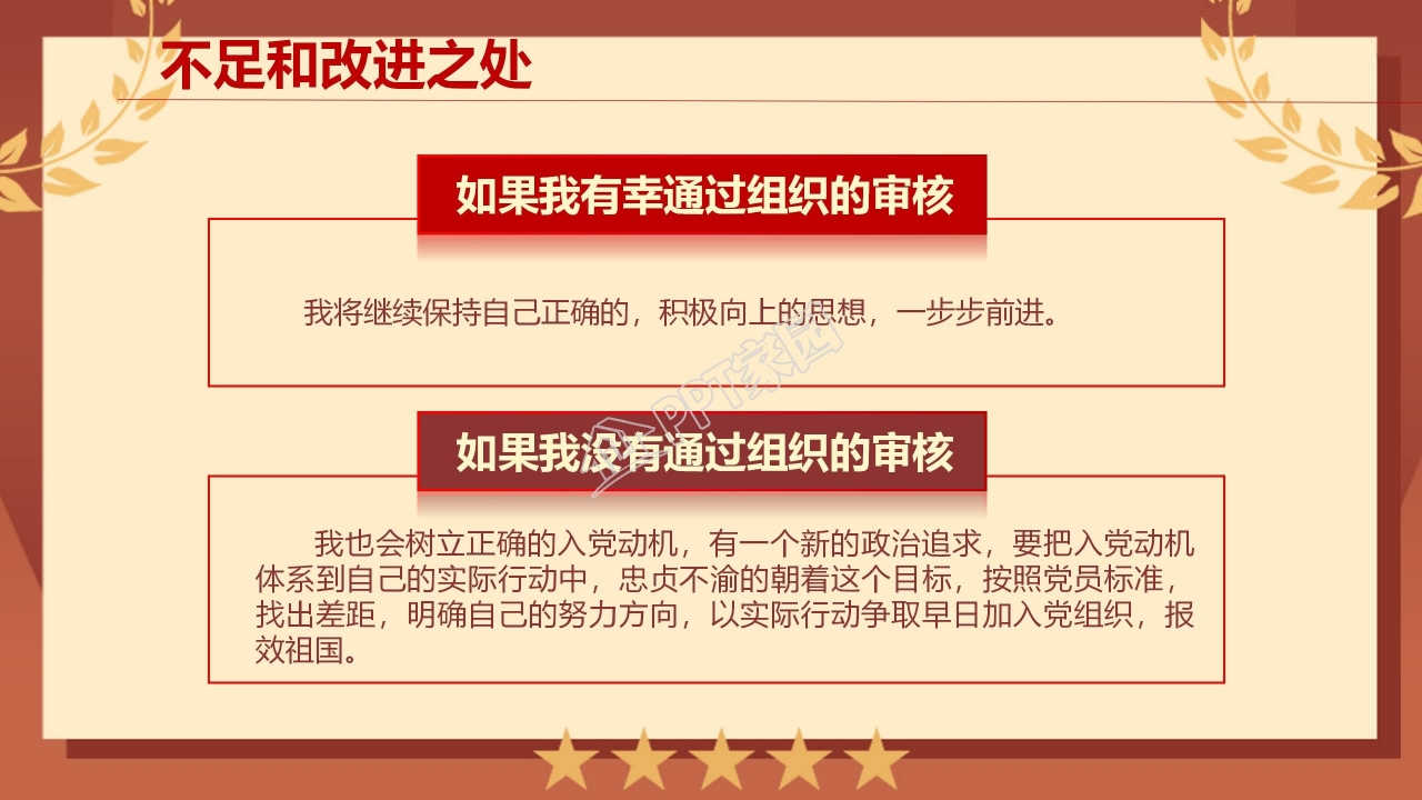 宏伟大气云层背景党员入党答辩PPT模板
