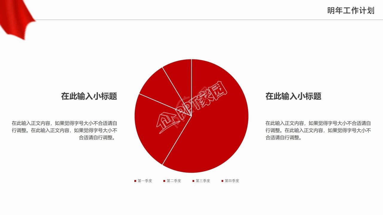 简约党政风工作总结汇报通用ppt模板
